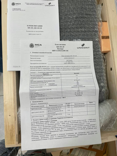 Блок питания НПК МСА БП-103 20А