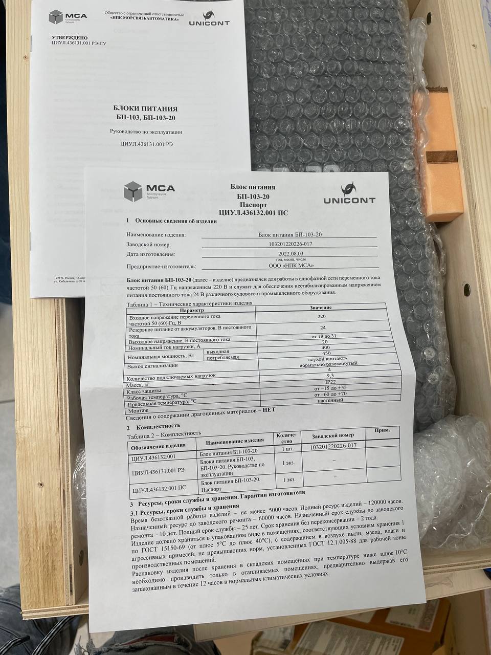 Блок питания НПК МСА БП-103 20А